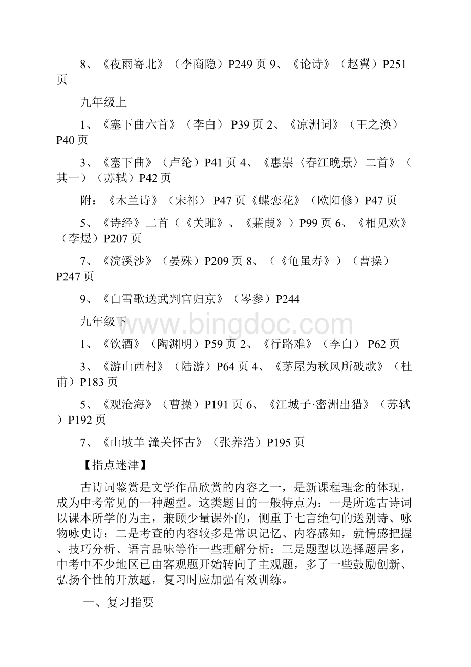 苏教版初中语文诗歌赏析.docx_第3页