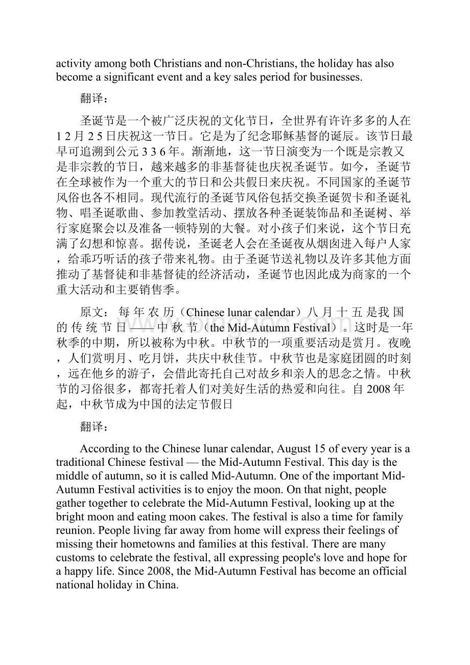 英语第三版第一册课后翻译答案及原文.docx_第3页