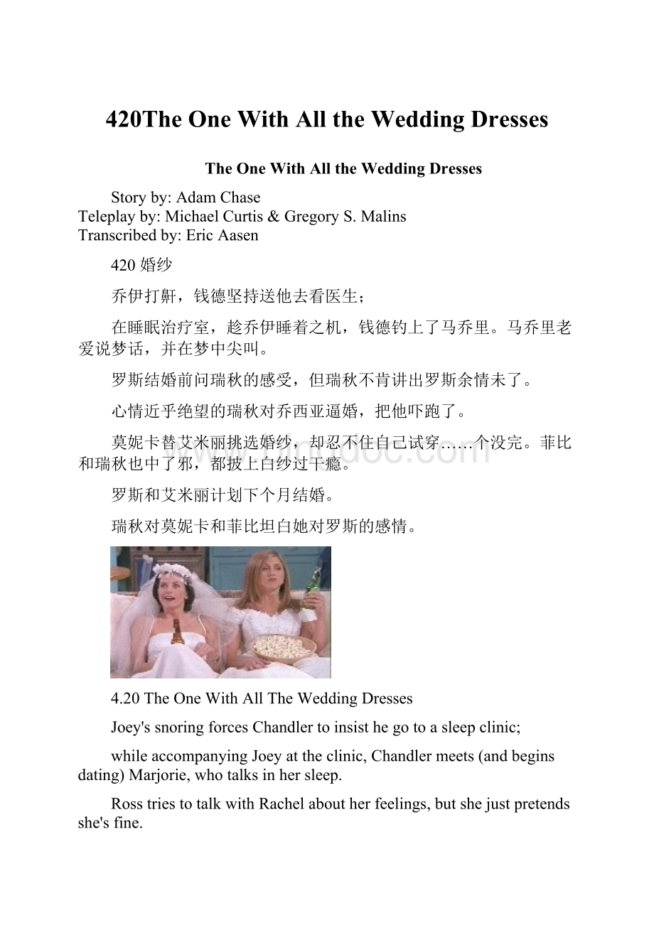 420The One With All the Wedding DressesWord文件下载.docx_第1页