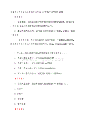 福建省三明市宁化县事业单位考试《计算机专业知识》试题.docx