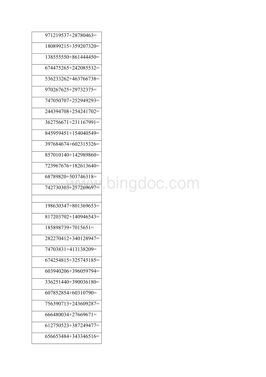 锻炼最强大脑9位数的加法练习文档格式.docx_第2页