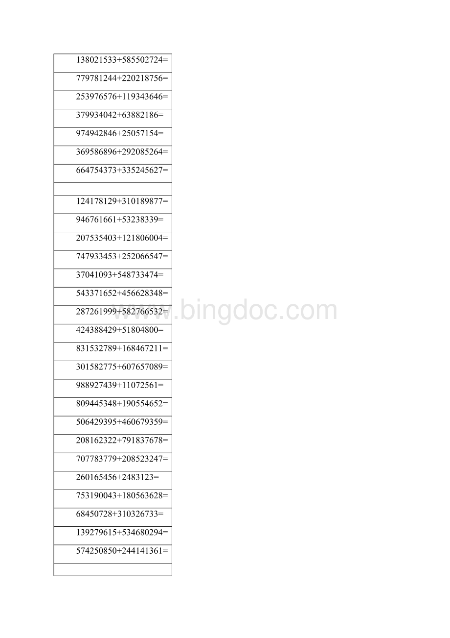 锻炼最强大脑9位数的加法练习文档格式.docx_第3页