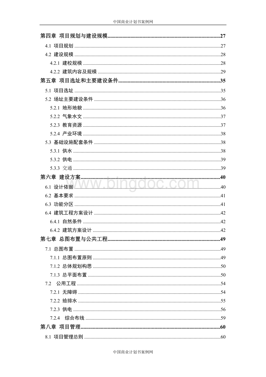 学校投资计划书-教育培训学校(机构)商业投资计划书(完整)Word格式.doc_第3页