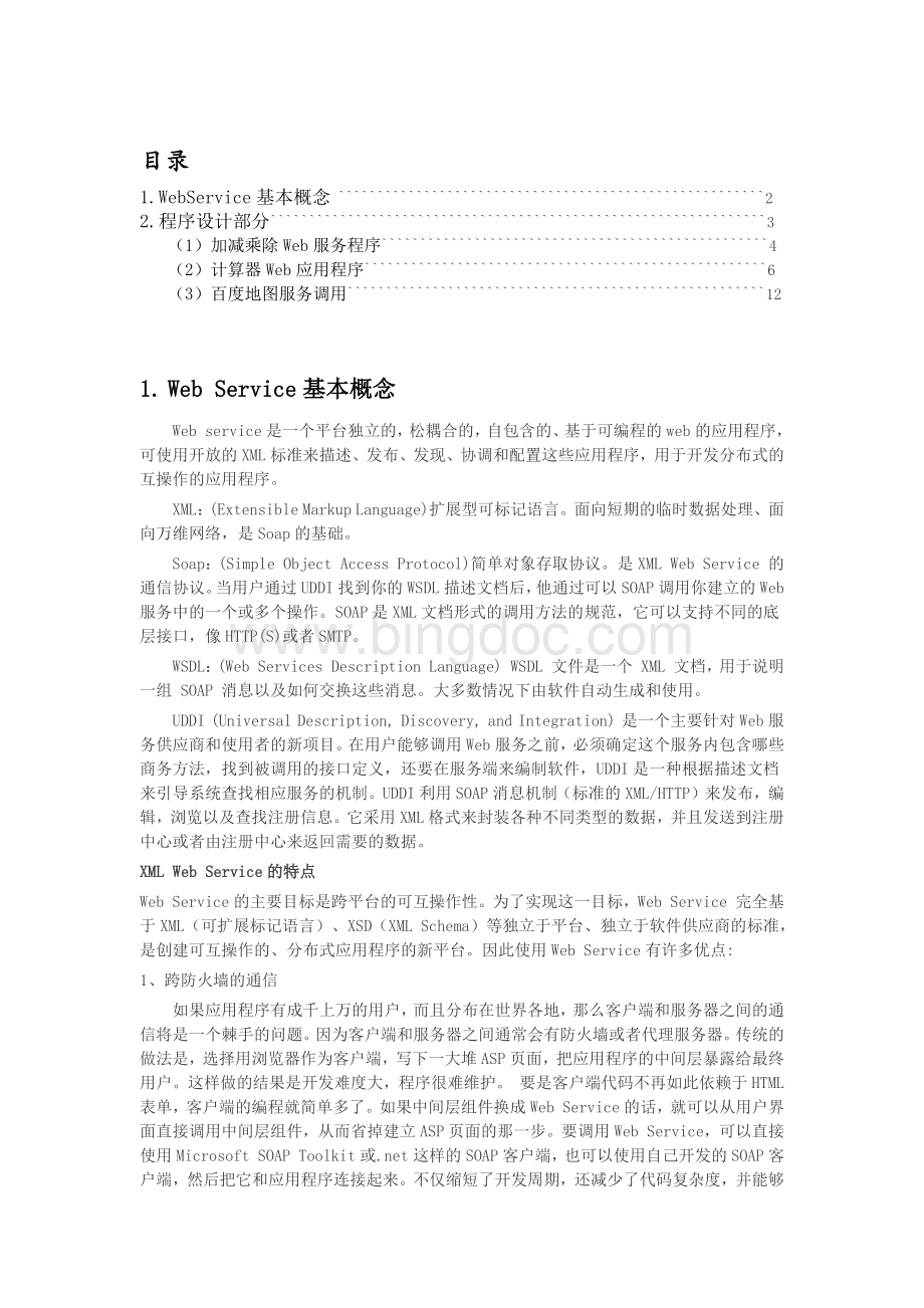 地大空间信息服务系统设计报告.docx_第2页