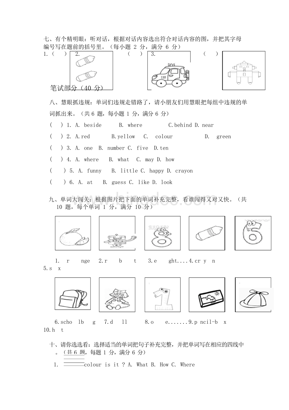 2019-2020学年度教科版(广州) 三年级下册英语期末试卷.docx_第3页
