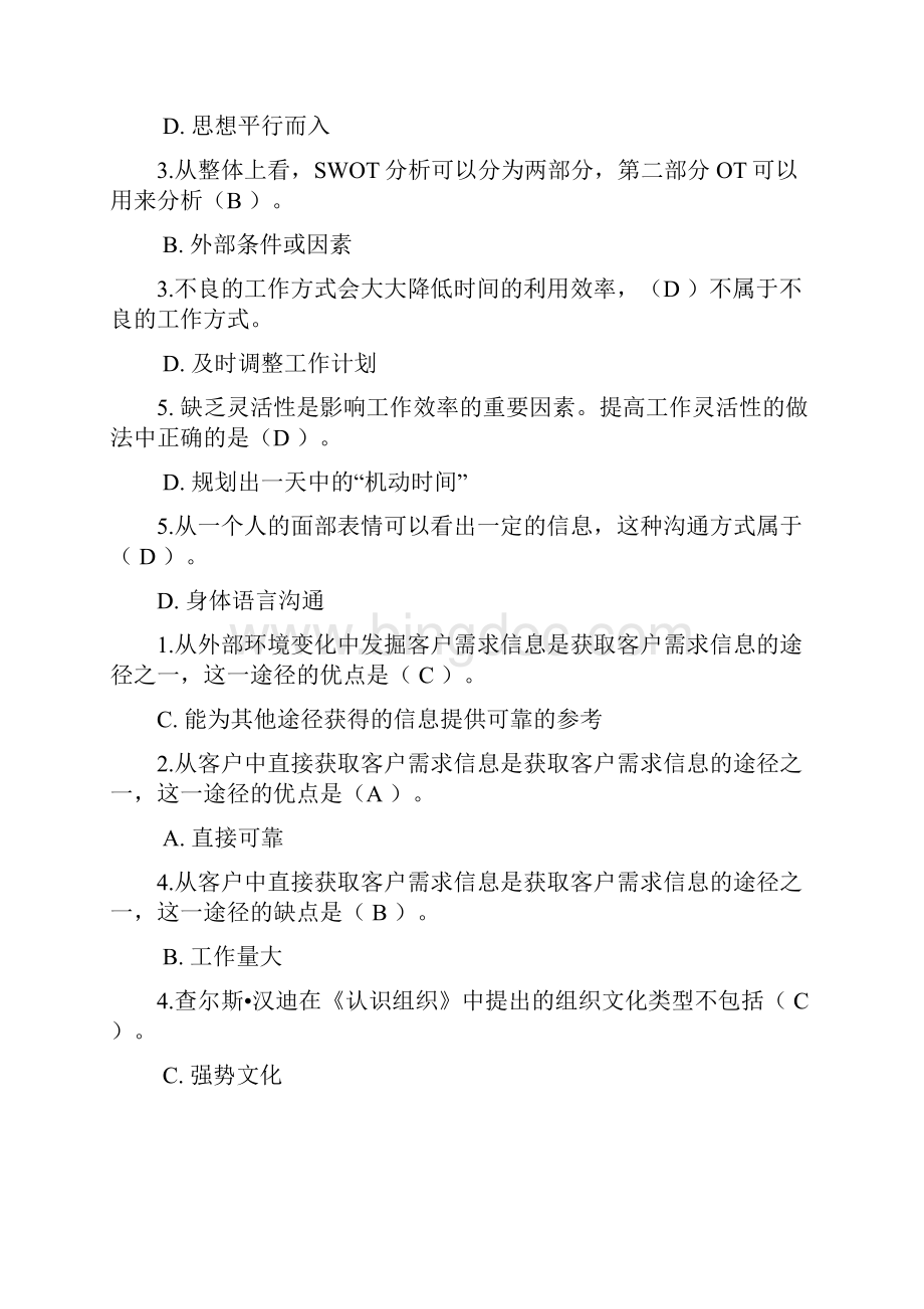 个人与团队管理复习小抄单选 整理剖析Word文件下载.docx_第3页