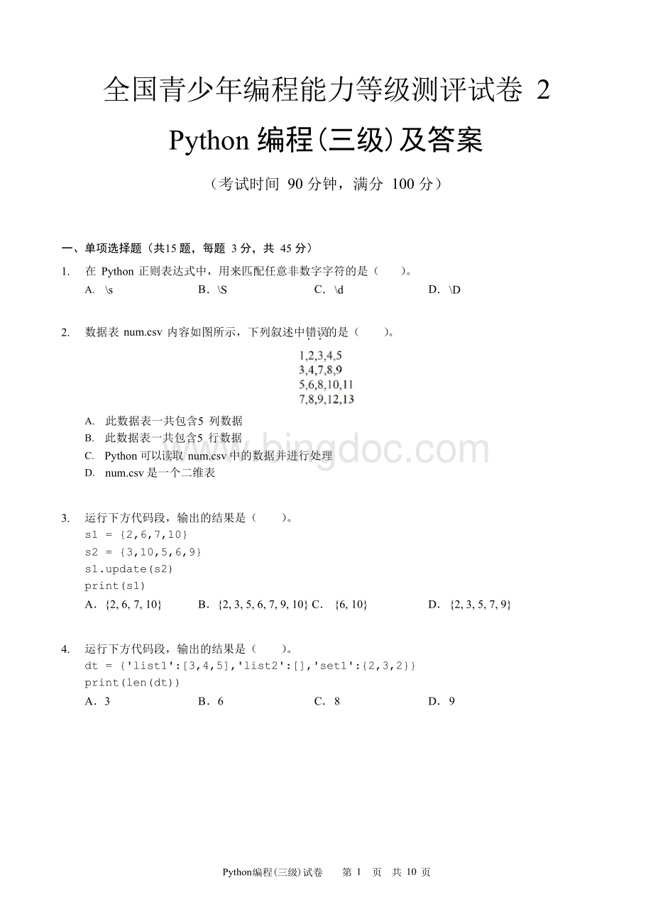 全国青少年编程Python编程三级试卷2及答案Word格式.docx