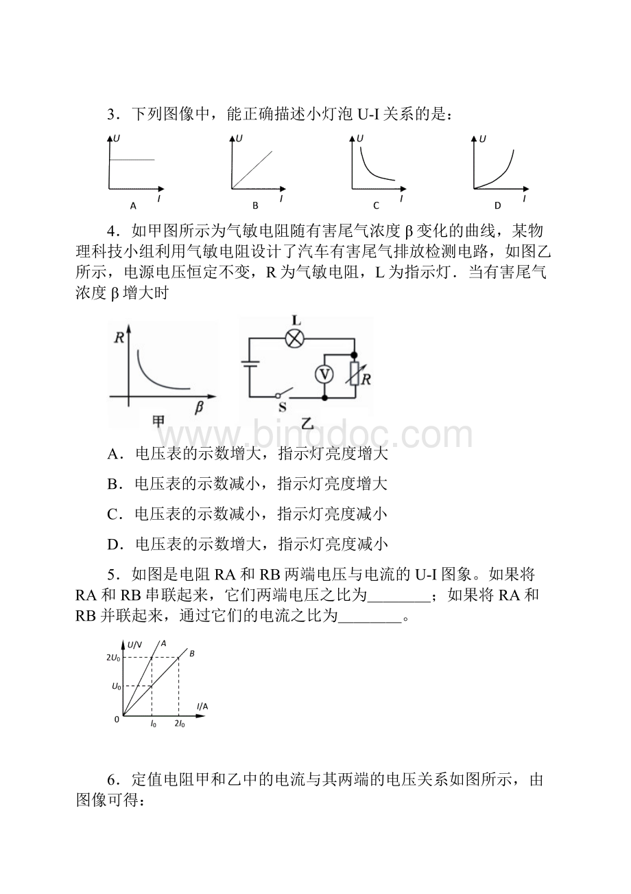 初中物理 进阶中考欧姆定律图像题精选练习.docx_第2页