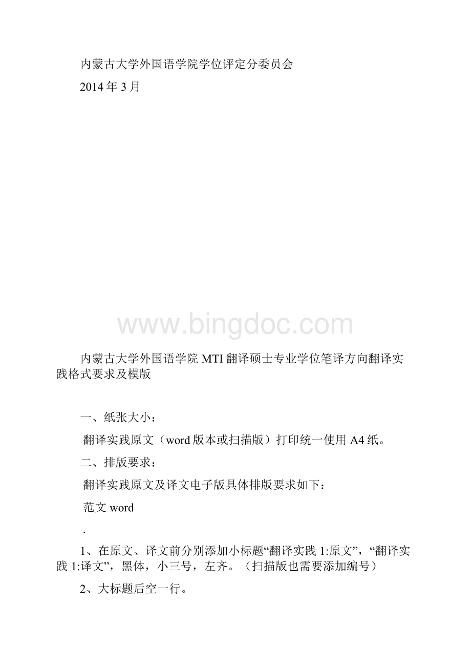 翻译硕士翻硕实践量实施细则.docx_第3页