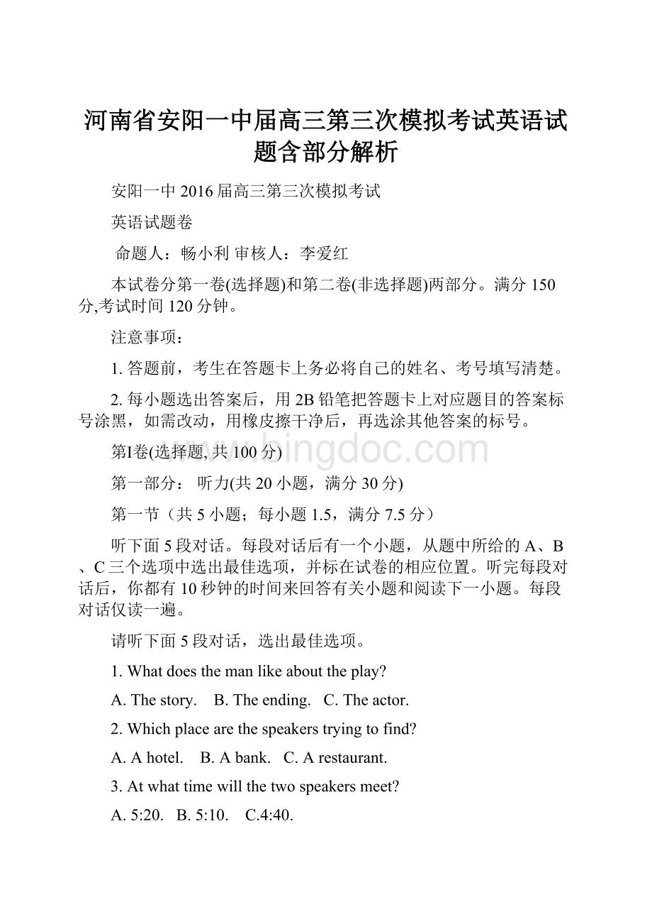 河南省安阳一中届高三第三次模拟考试英语试题含部分解析.docx_第1页