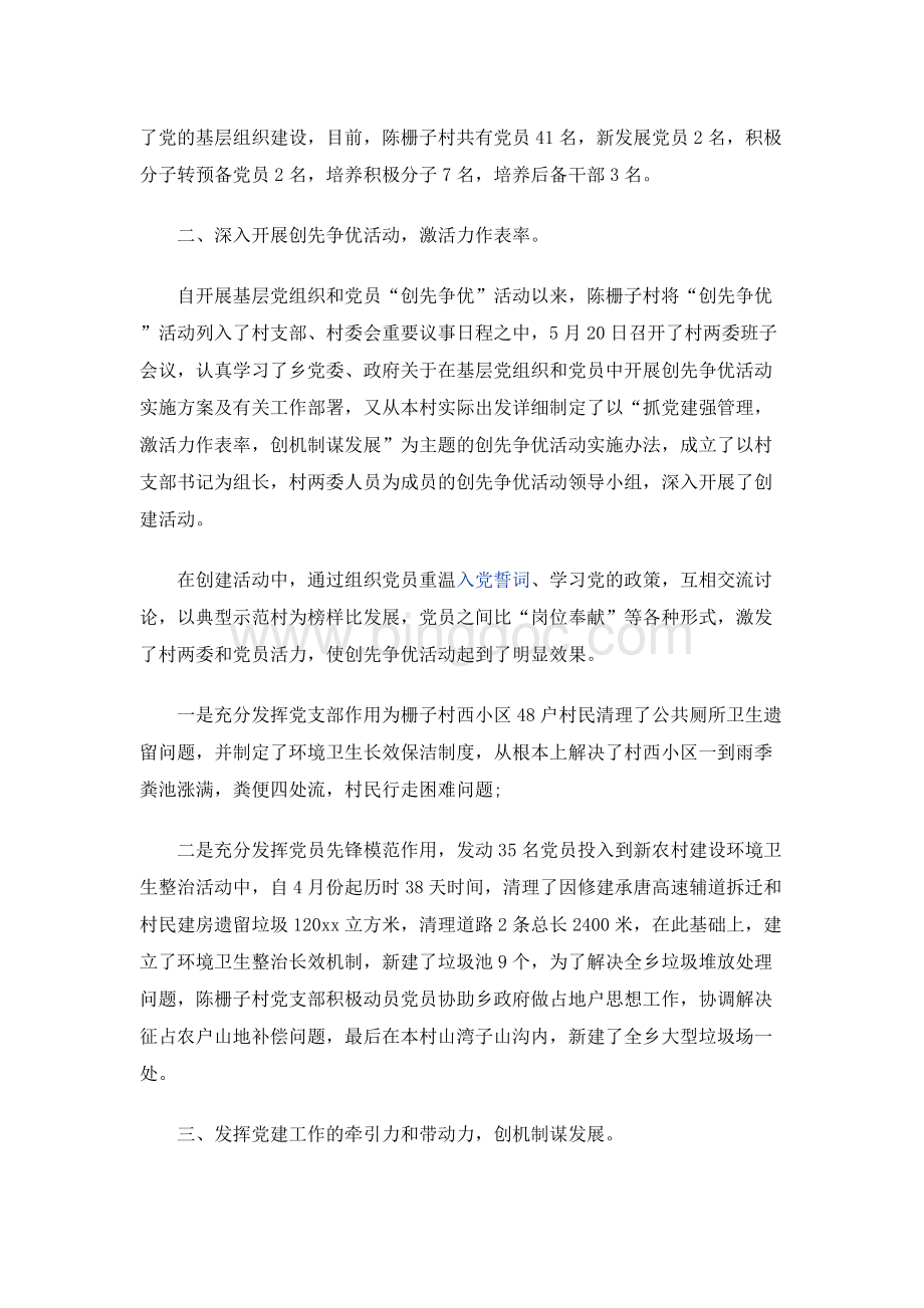 党支部书记个人党建述职报告范.docx_第2页