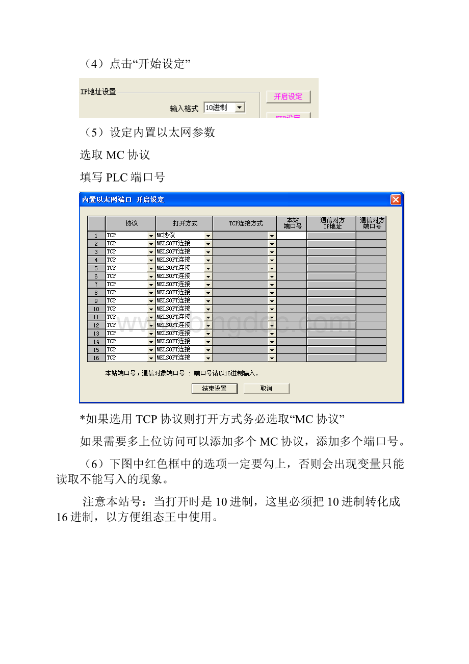 三菱Q系列以太网通信设置方法内置以太网及外置以太网模块.docx_第2页