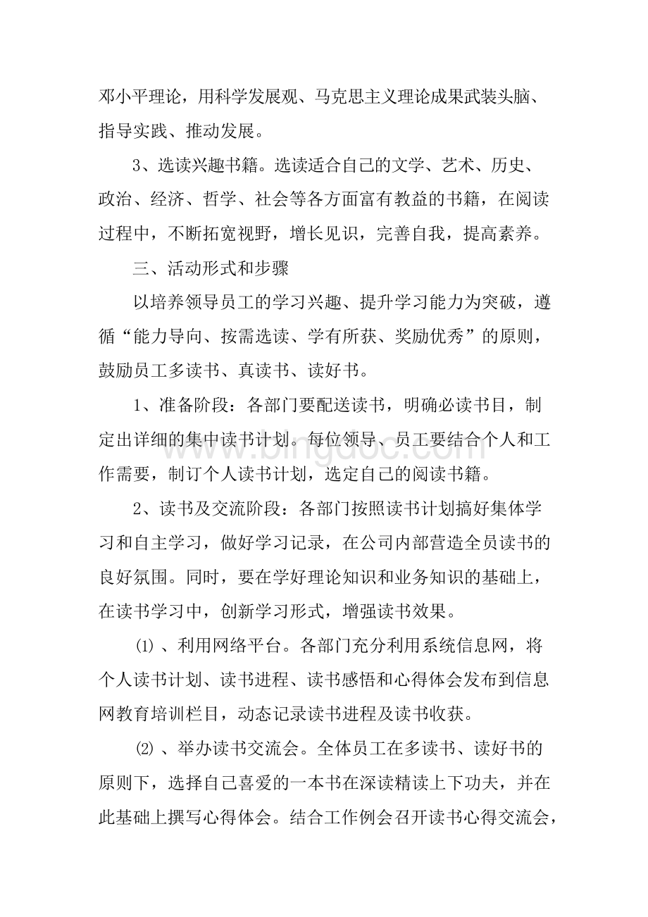 职工读书活动方案Word格式文档下载.docx_第2页