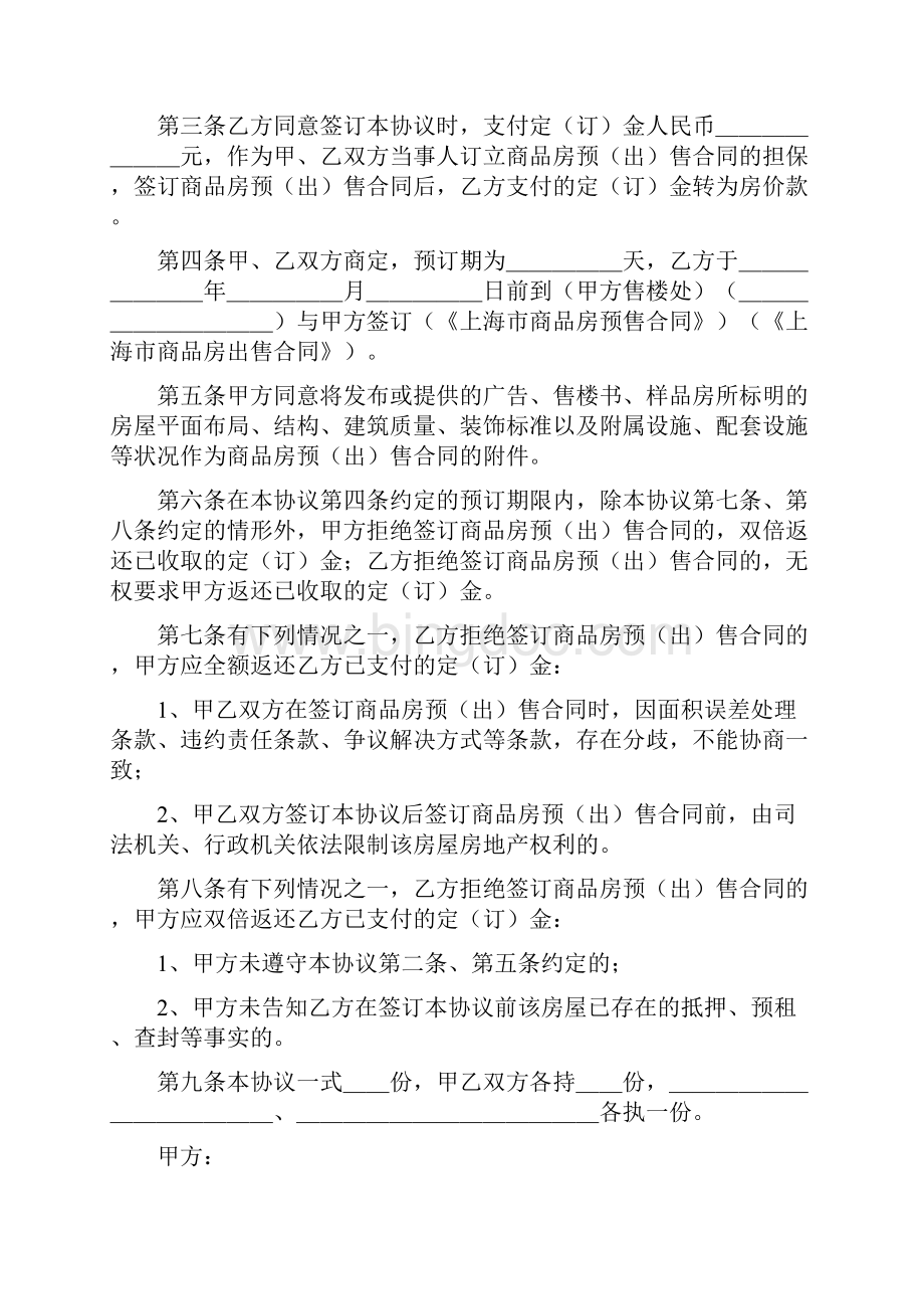 上海市商品房预售合同范本3篇完整版.docx_第3页