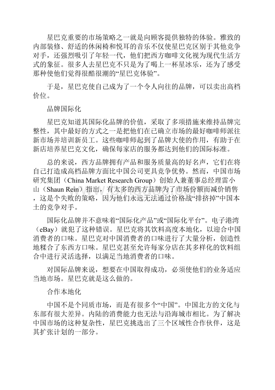 精选星巴克在中国取得成功的五条经验.docx_第2页