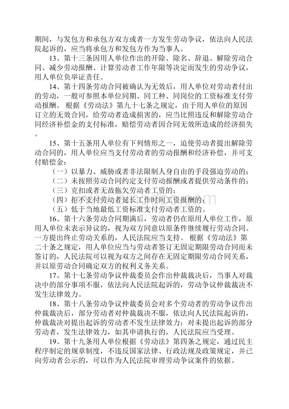 最高人民法院司法解释劳动争议有哪些文档格式.docx_第3页