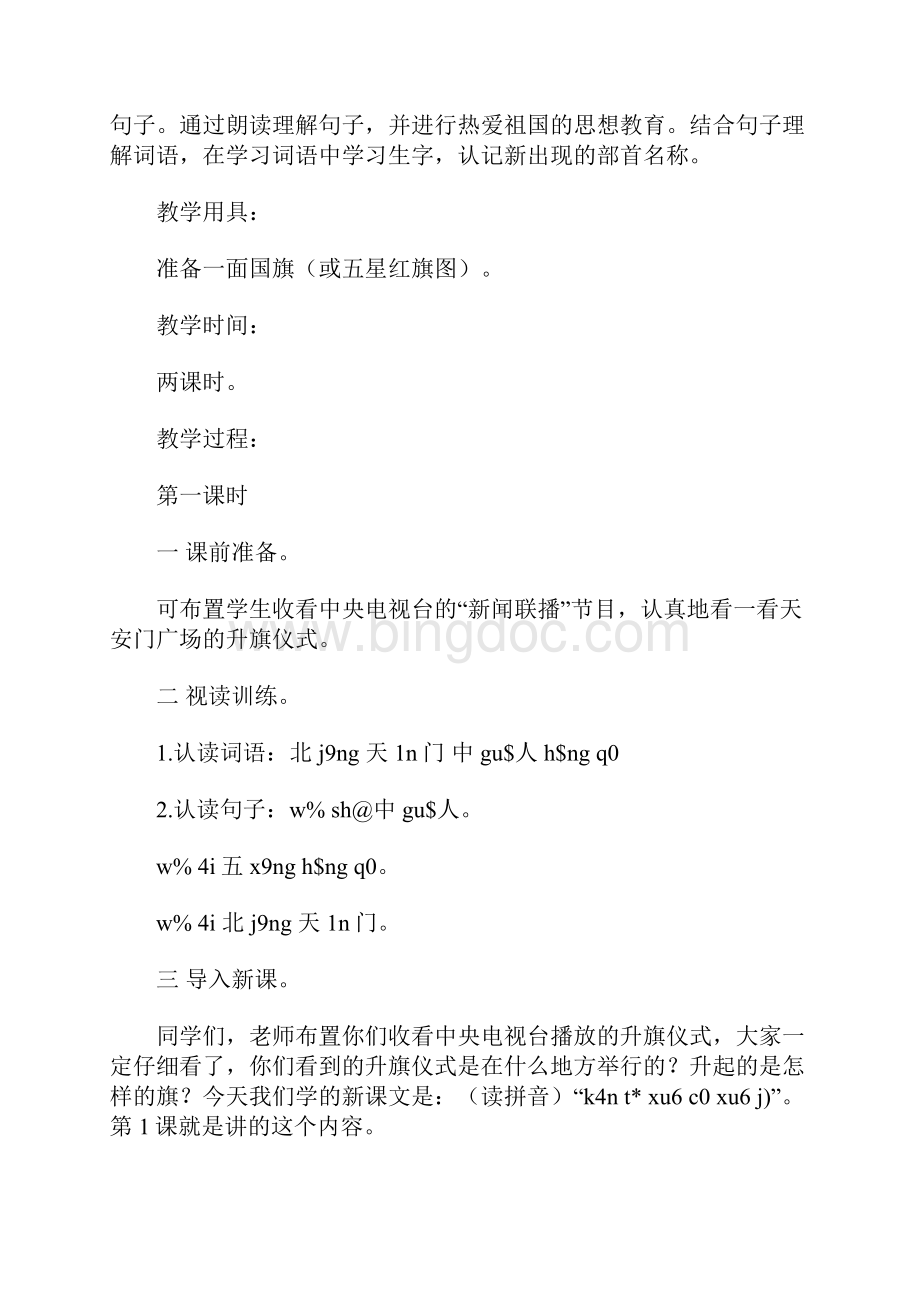 我是中国人的教案.docx_第2页