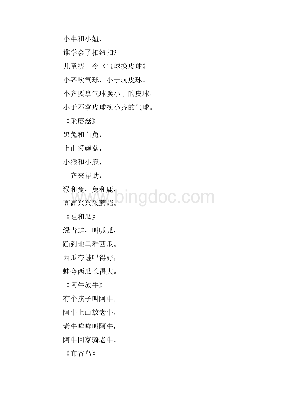 经典有趣的儿童绕口令大全Word下载.docx_第3页