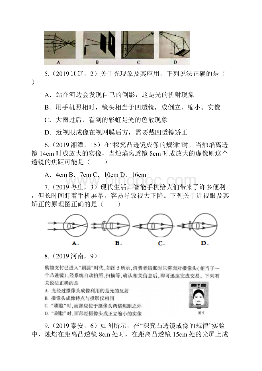 中考物理试题分类汇编透镜及其应用专题word版含答案Word下载.docx_第2页