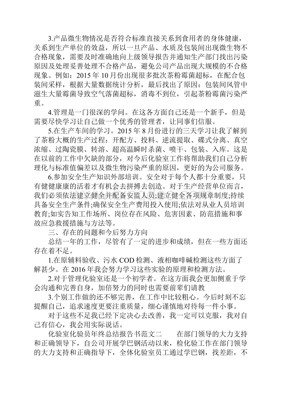 化验室化验员年终总结报告书.docx_第2页