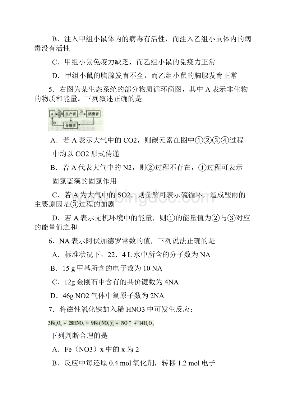 甘肃省高三第一次高考诊断考试理综.docx_第3页