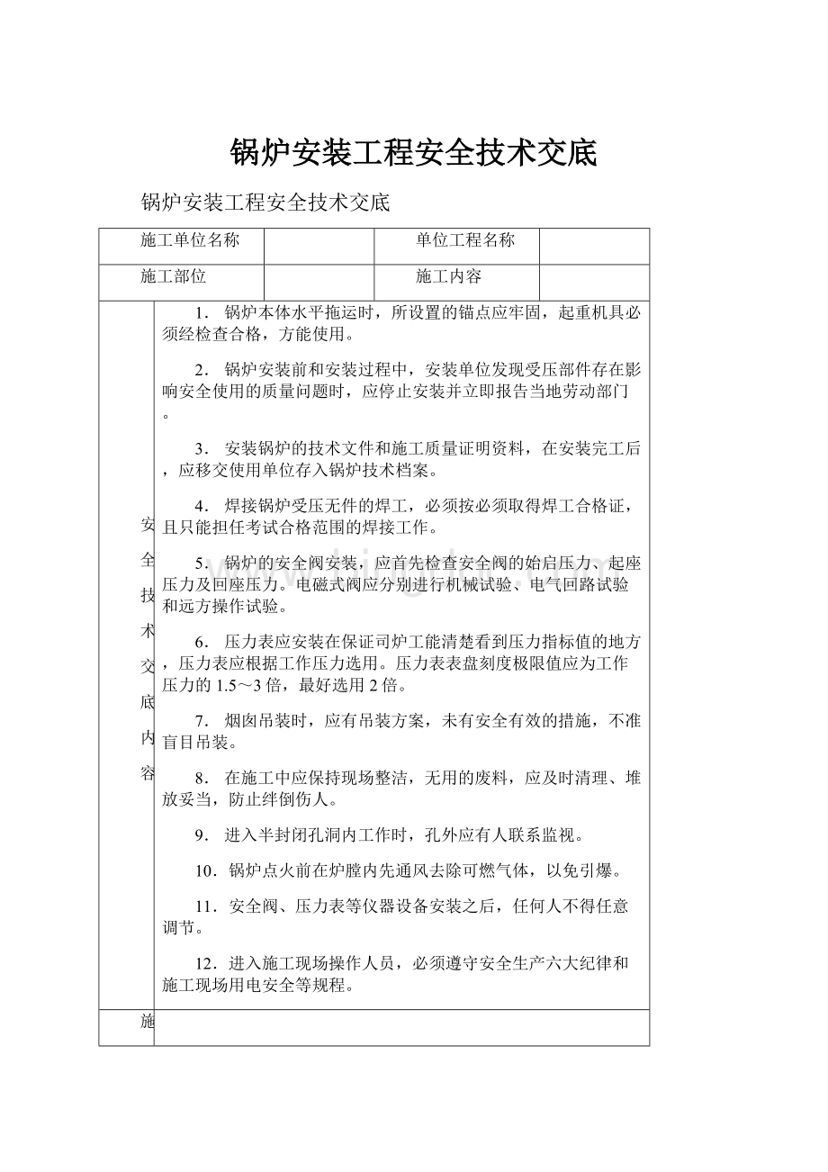 锅炉安装工程安全技术交底.docx