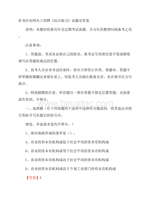 卧龙区电网员工招聘《综合能力》试题及答案.docx