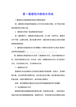 《建筑设备工程》习题含答案（大学期末复习资料）.docx