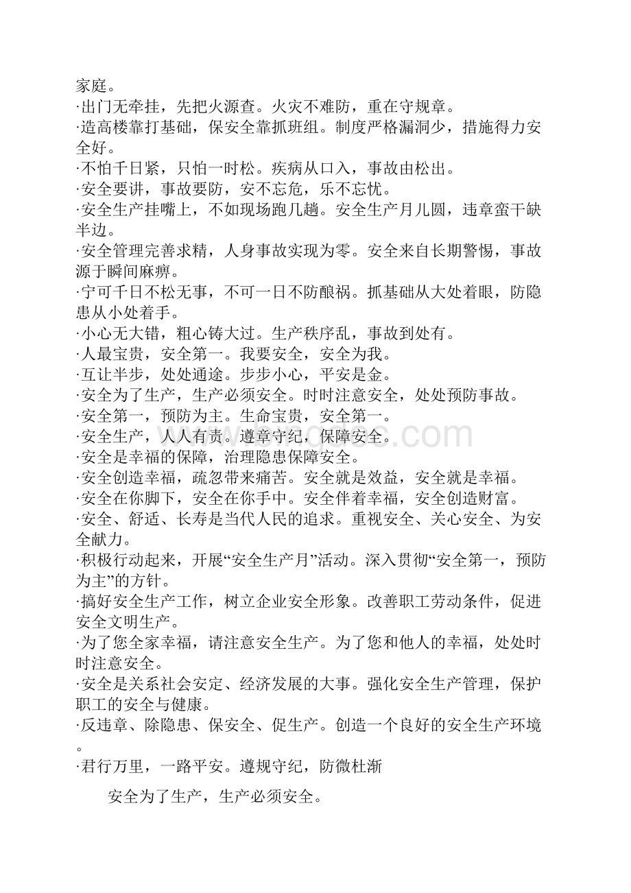 三个全覆盖学习资料文档格式.docx_第2页