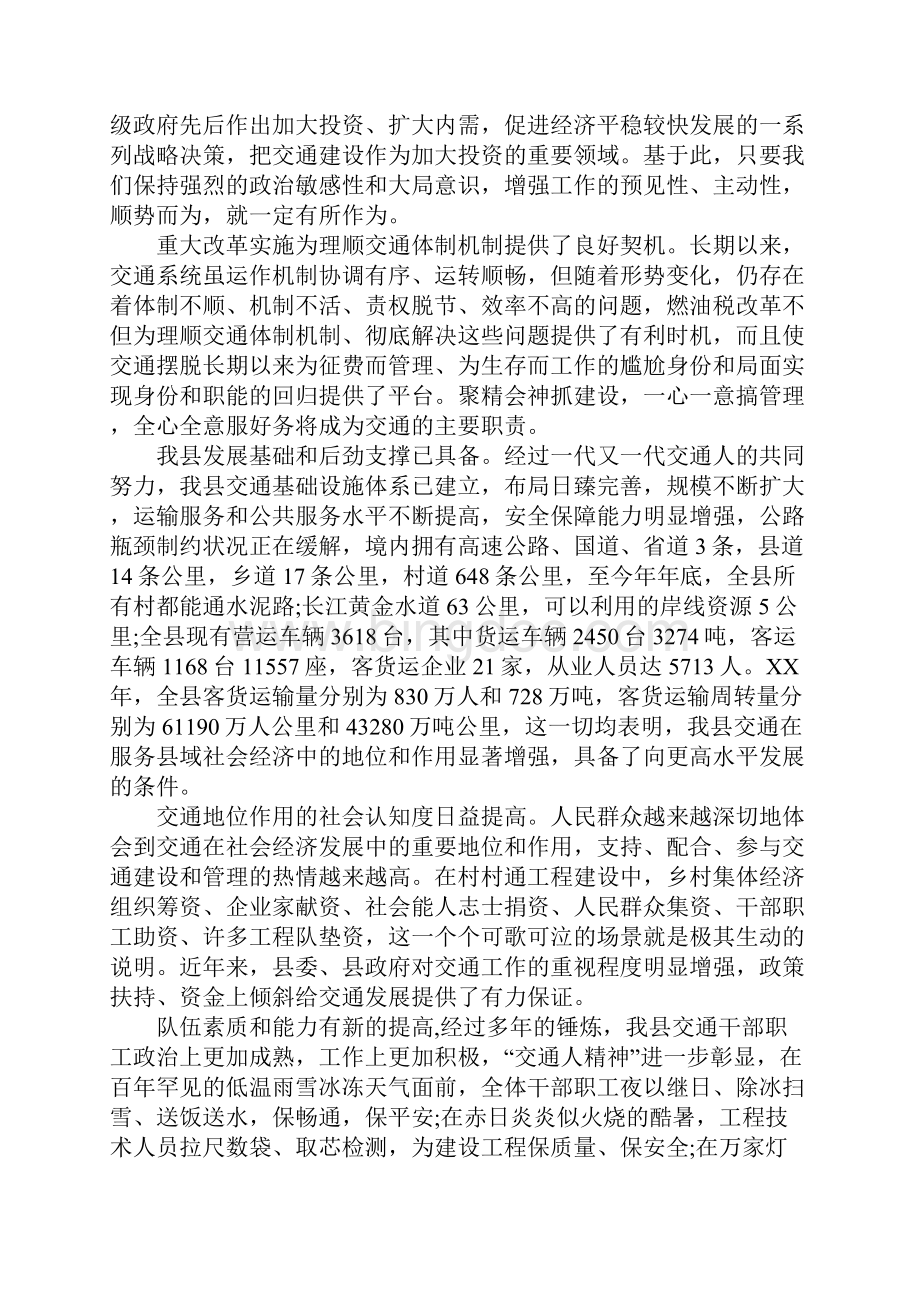 xx县交通局增强危机感强化责任调研报告文档格式.docx_第3页