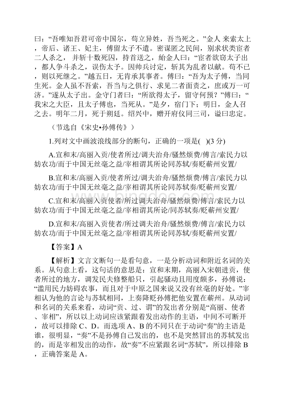 全国通用版高考语文一轮复习 文言文阅读 常见文言句式和用法教案.docx_第2页