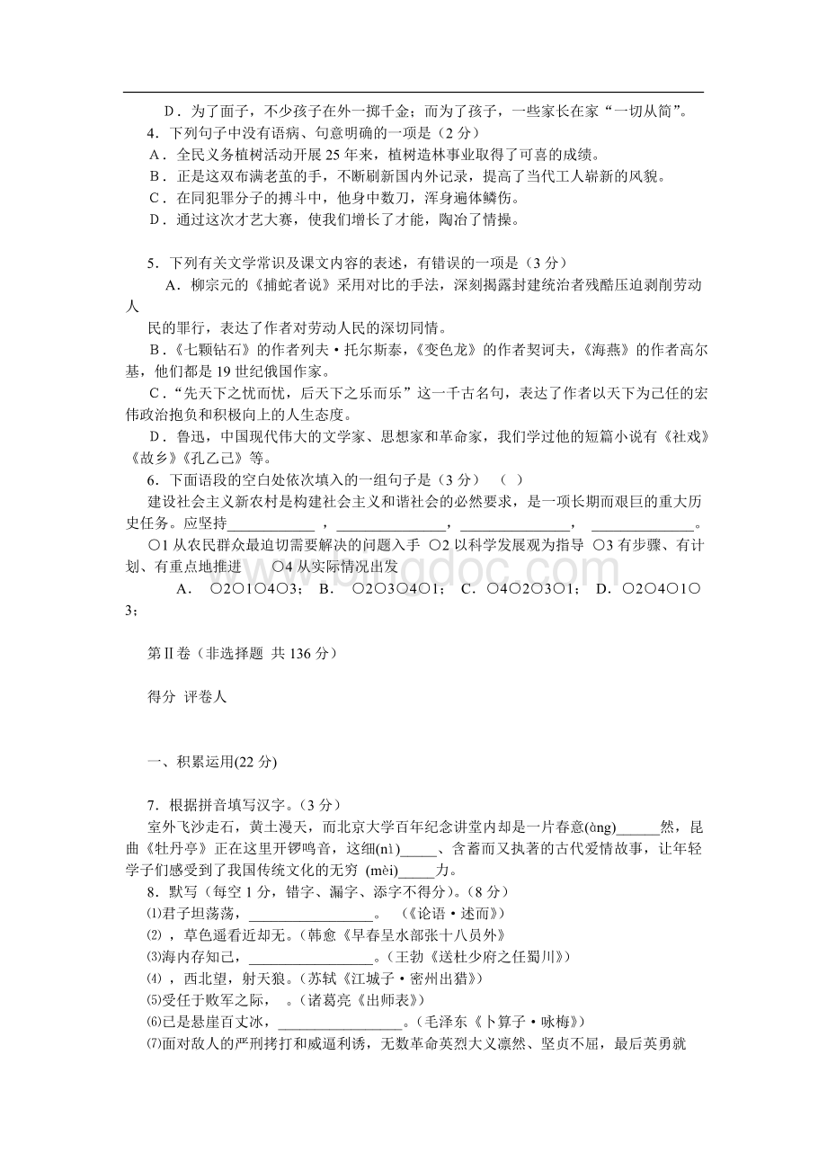 2006年扬州市中考语文试题Word文档下载推荐.doc_第2页