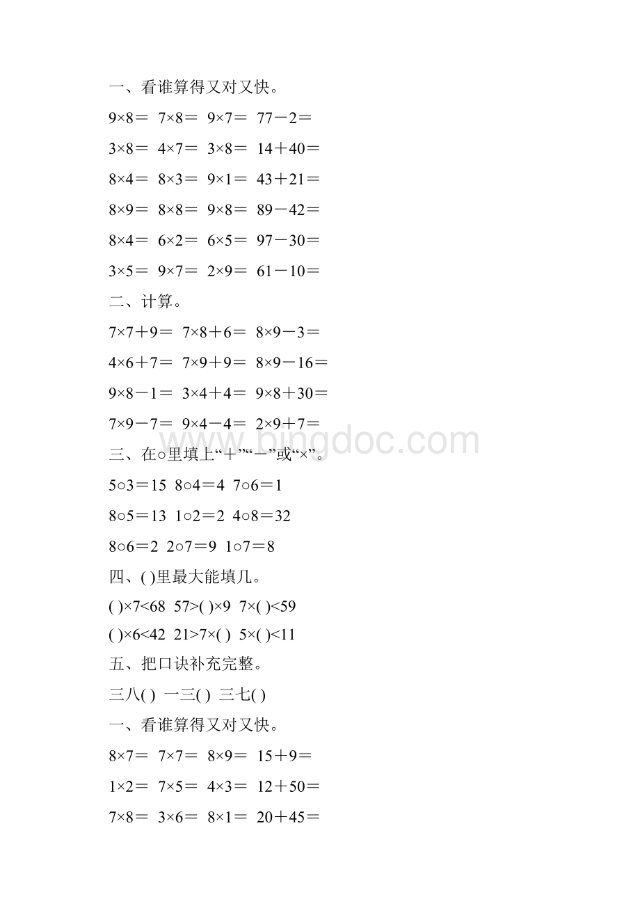 小学二年级数学上册《表内乘法二》精品练习题49Word文档格式.docx_第2页