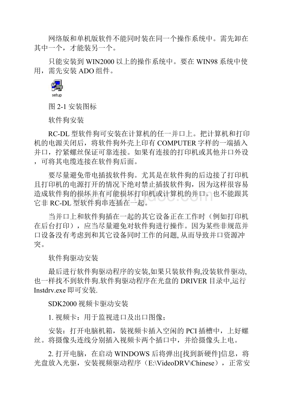 停车场说明书Word格式文档下载.docx_第3页