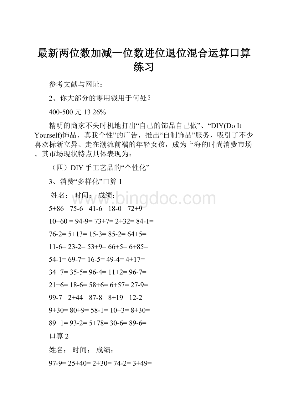 最新两位数加减一位数进位退位混合运算口算练习Word格式.docx