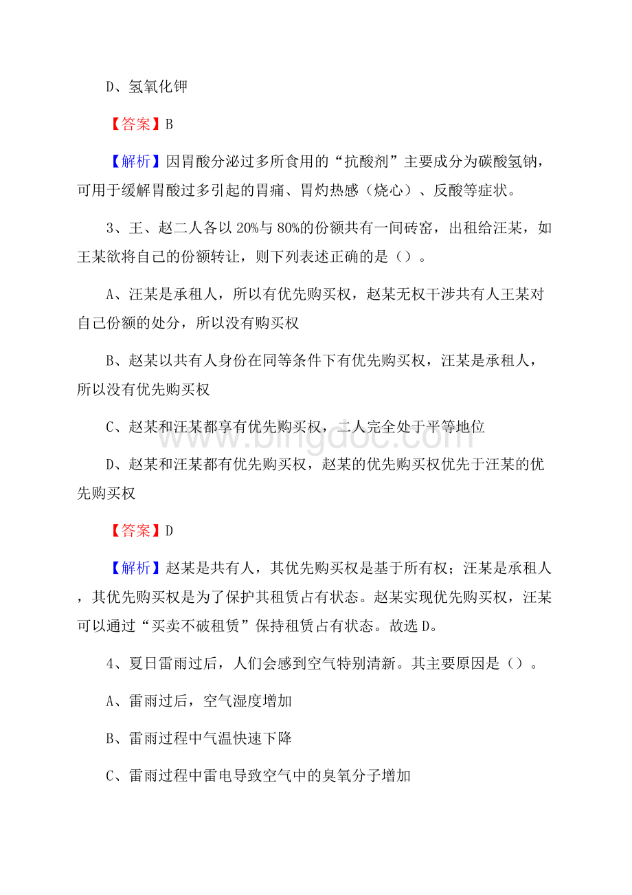明水县图书馆招聘试题及答案解析Word文档格式.docx_第2页