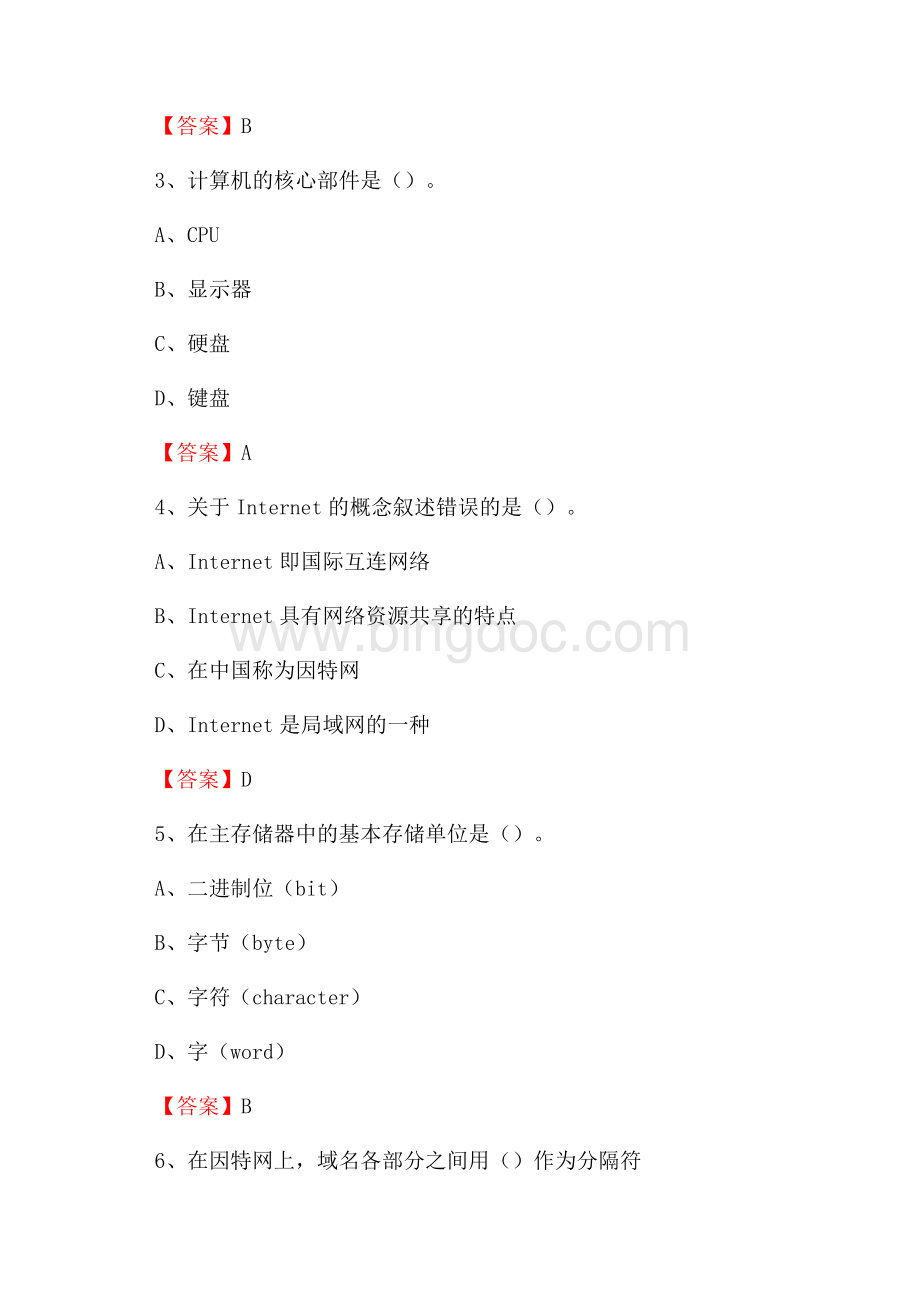 江苏省盐城市建湖县事业单位招聘《计算机基础知识》真题及答案Word文档格式.docx_第2页