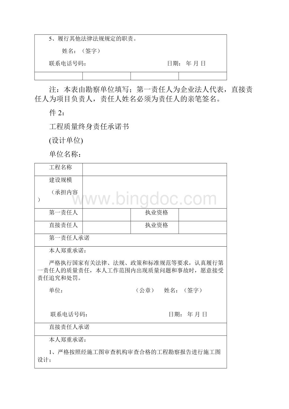 五家责任主体含授权委托书.docx_第2页