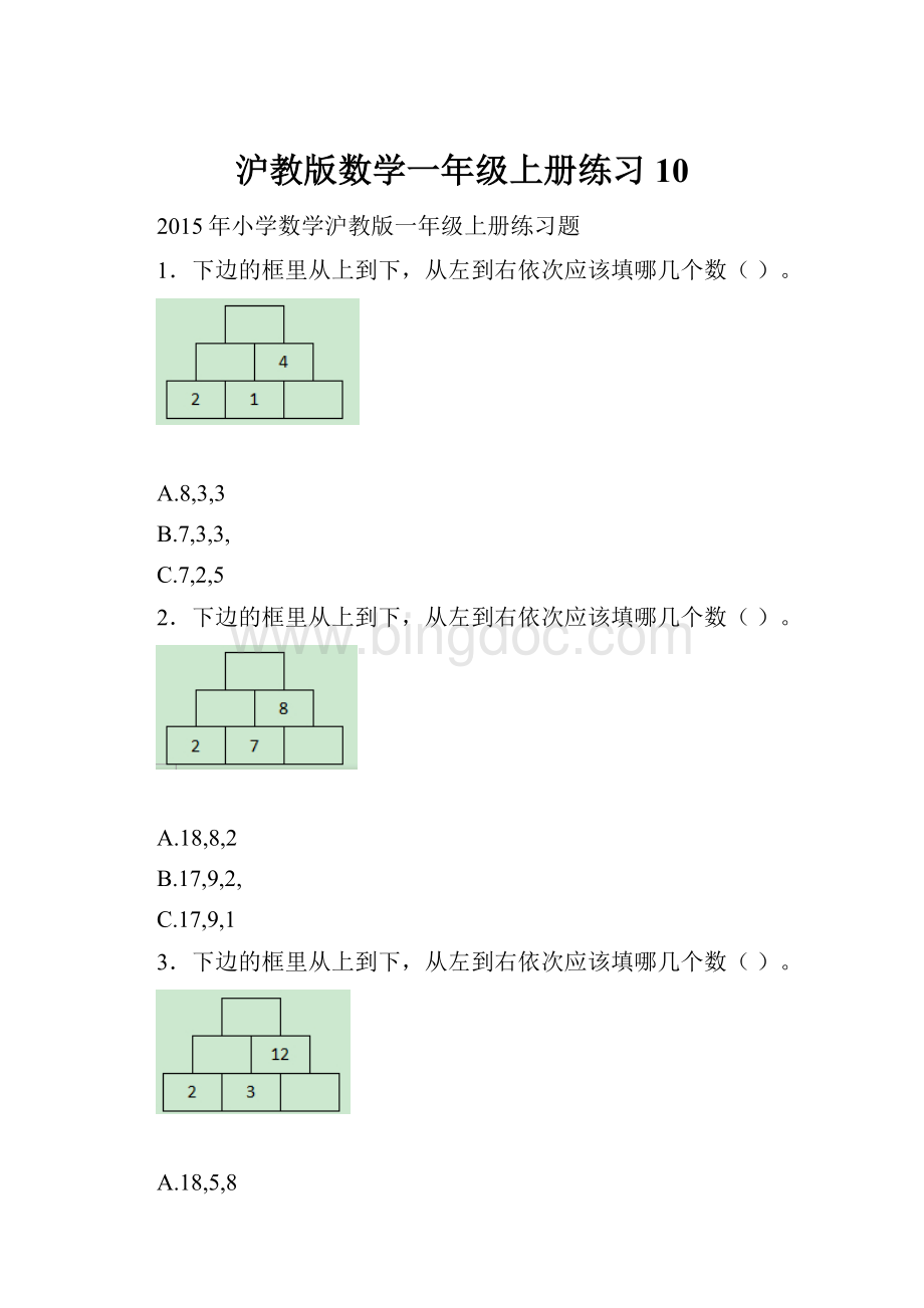 沪教版数学一年级上册练习10.docx_第1页