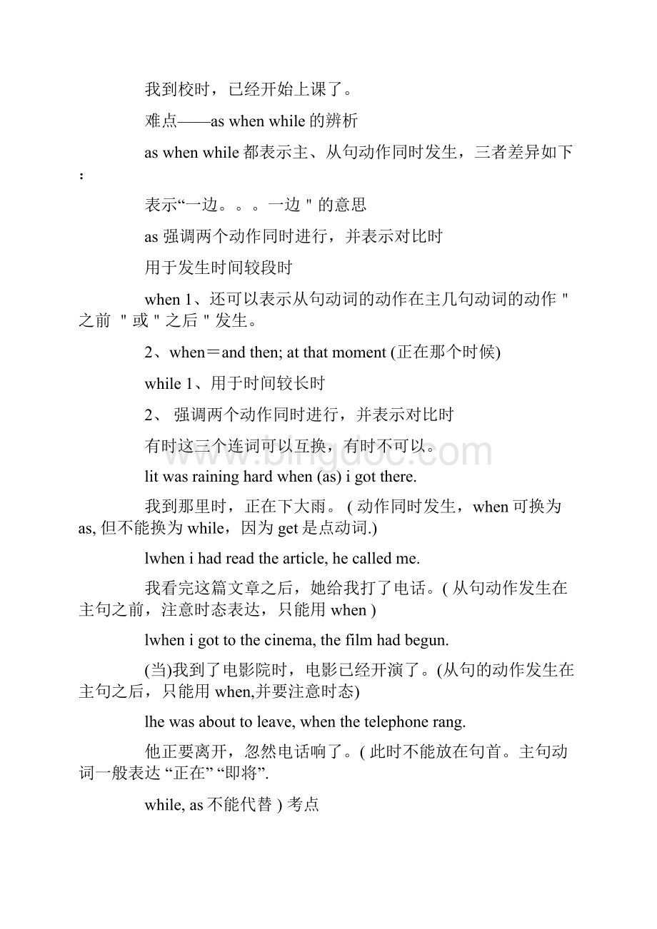 初中英语状语从句归纳附练习及答案.docx_第3页