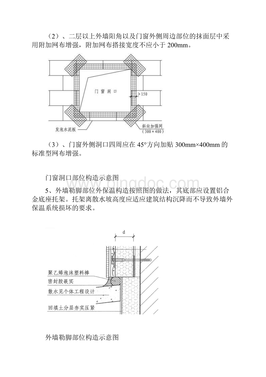 发泡水泥板施工方案Word下载.docx_第3页