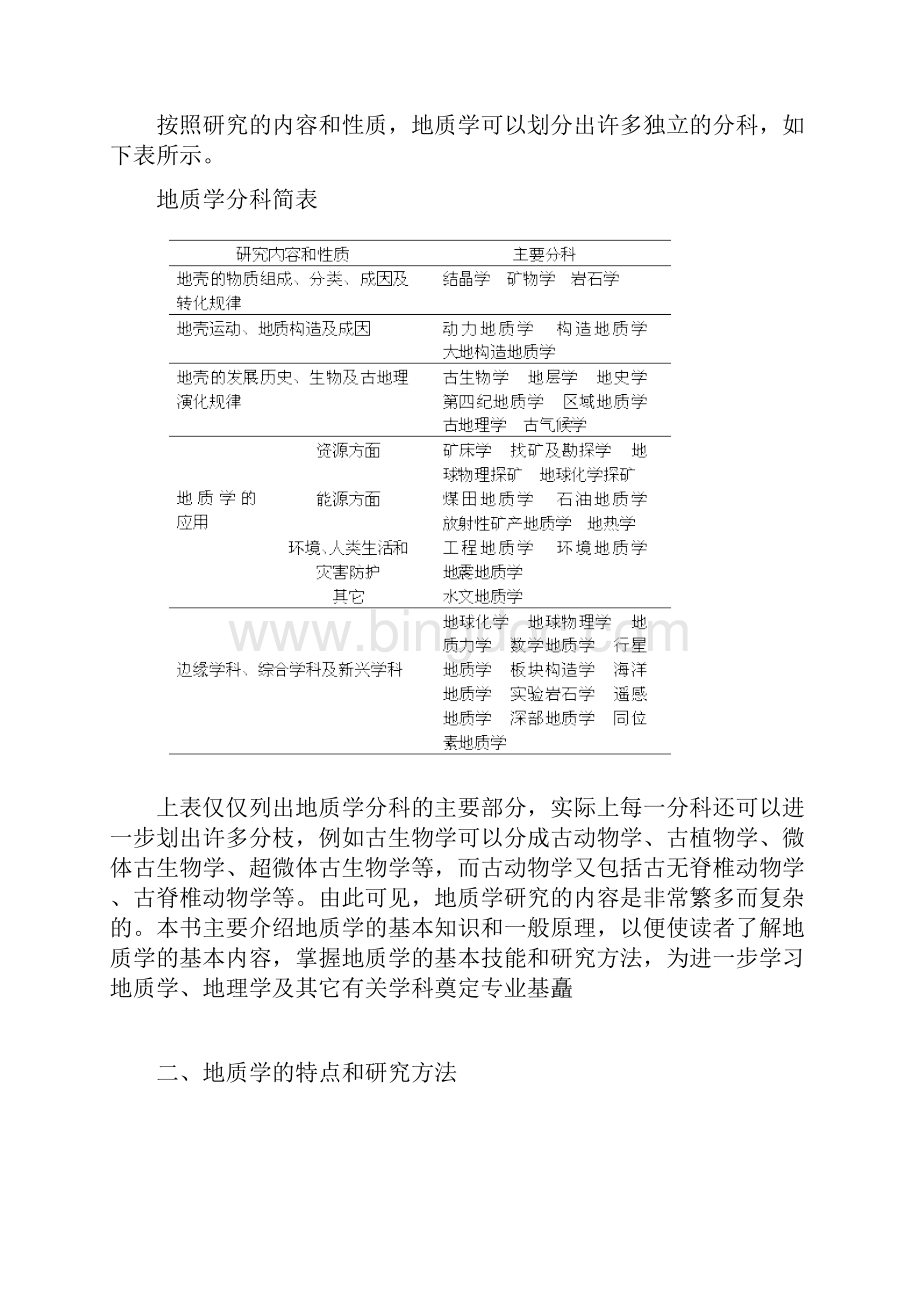 绪言总论Word格式.docx_第2页