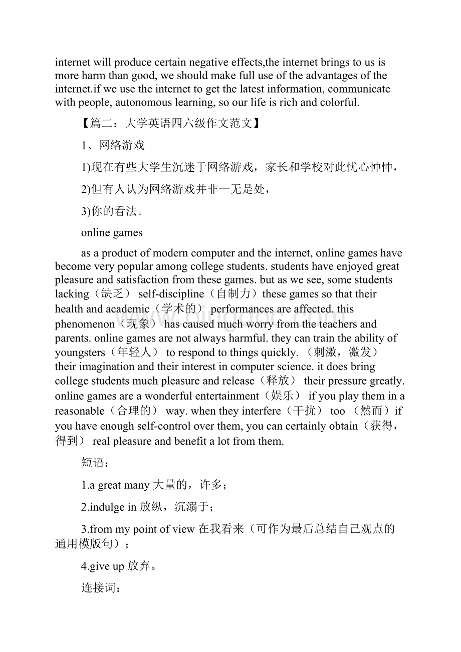 网络作文之网络四六级英语作文.docx_第2页