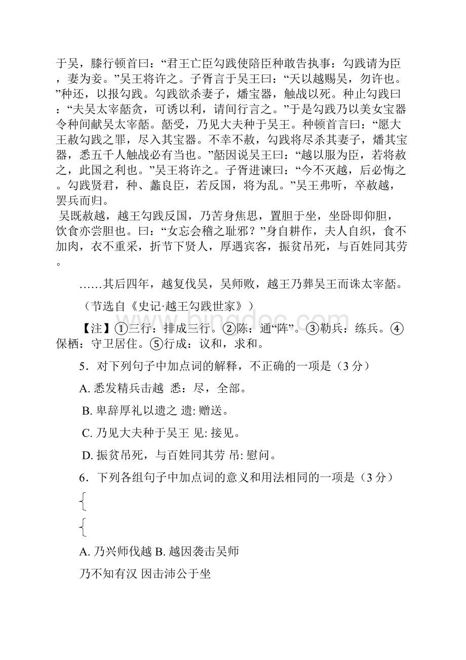 高考语文全真综合模拟测试题六.docx_第3页