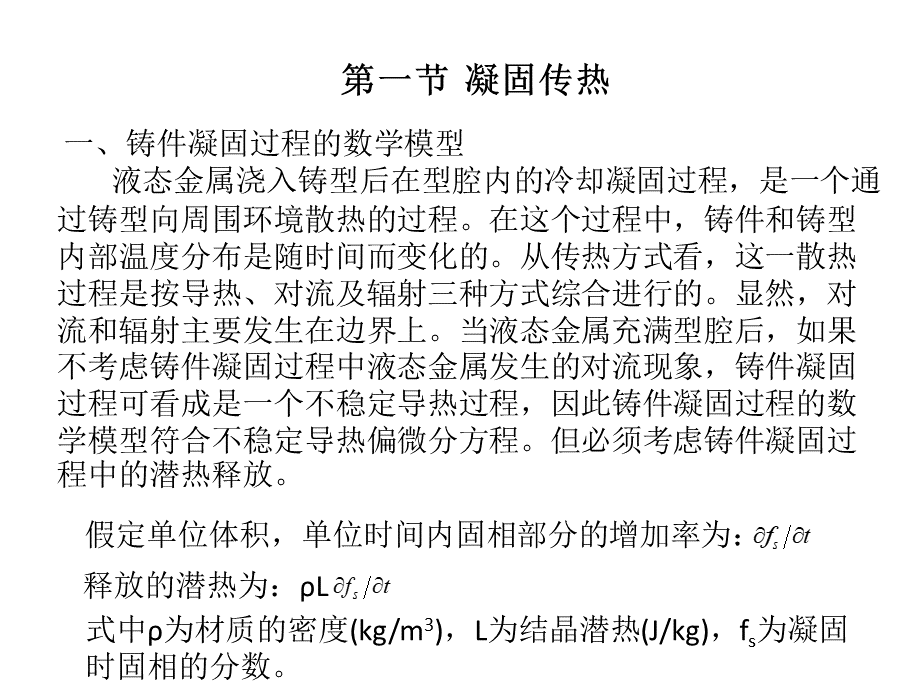 传输原理第十二章--材料加工中的热量传输.pptx_第3页