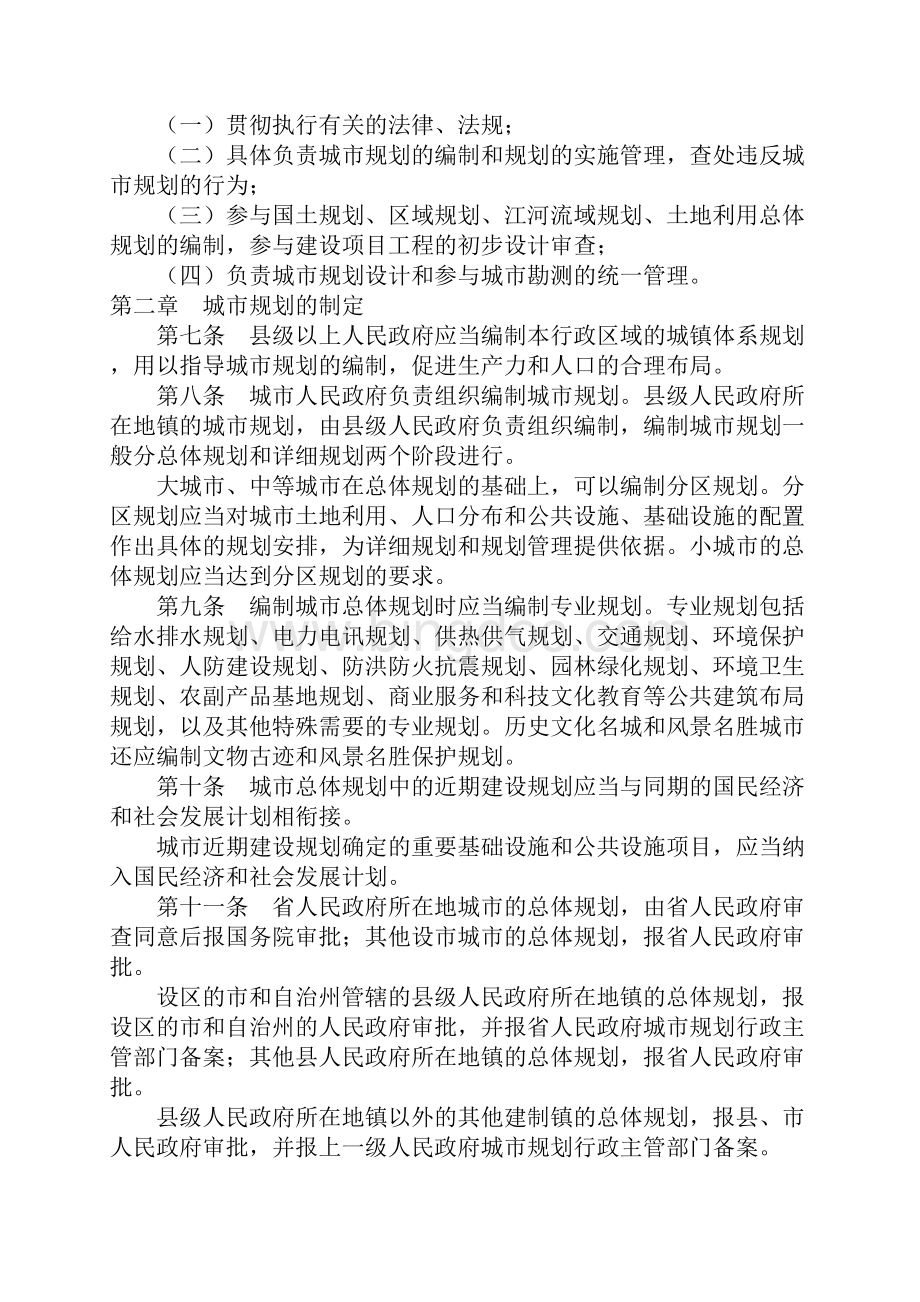 湖南省城市规划法实施办法.docx_第2页
