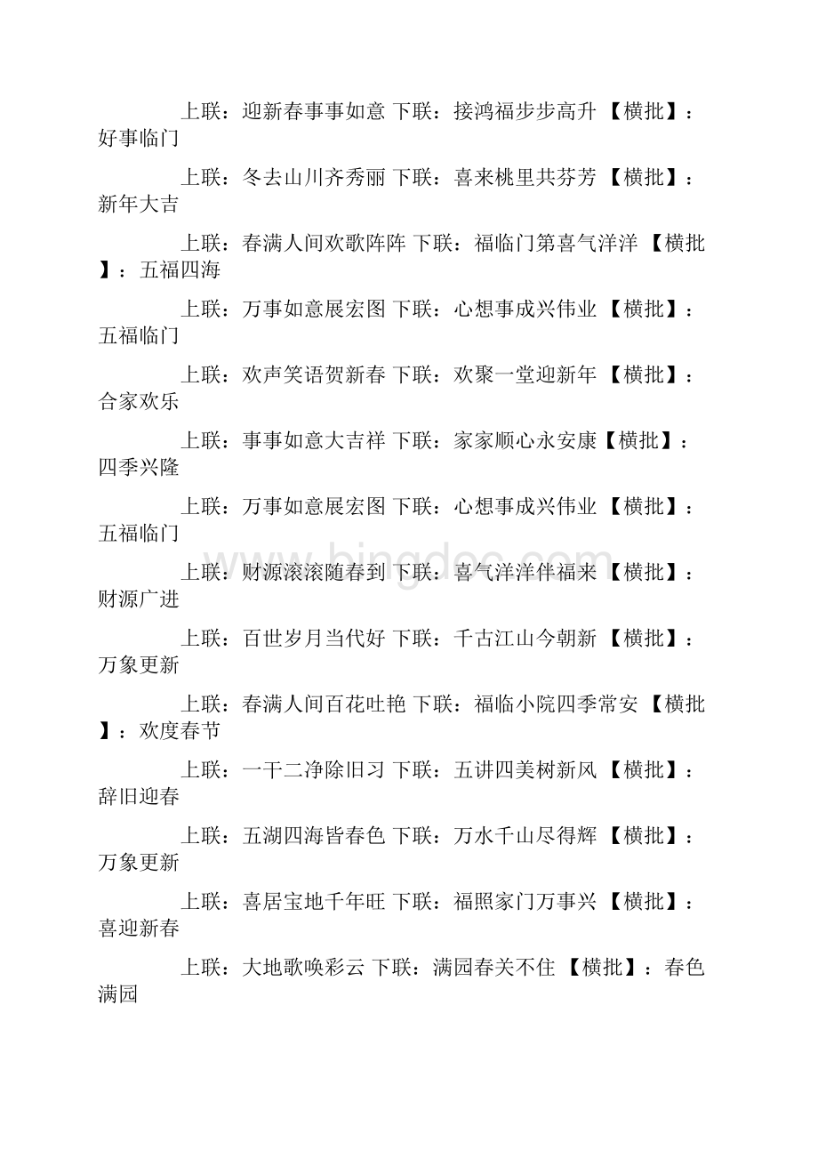 春节对联大全带横批文档格式.docx_第3页