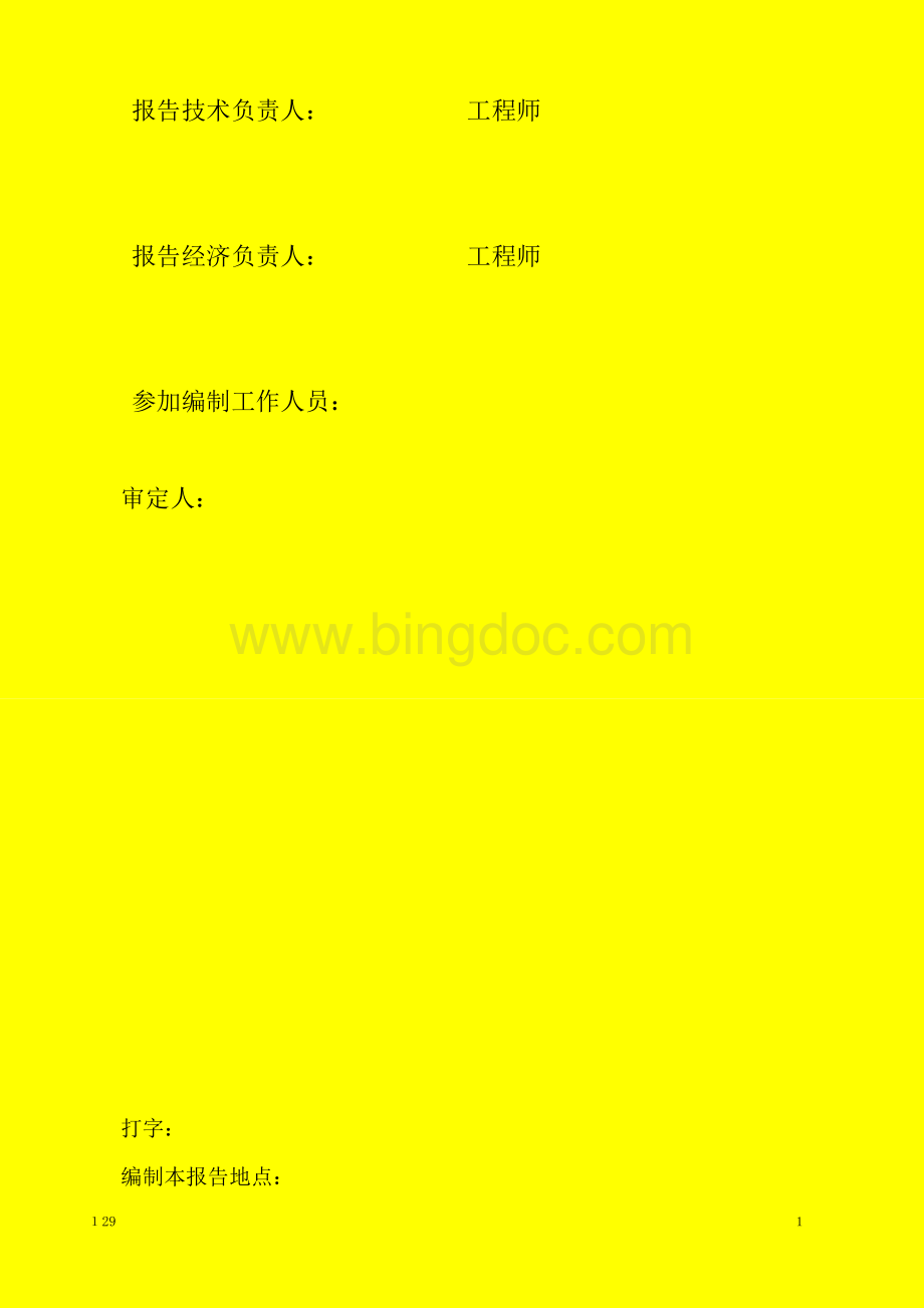 年产10000吨白炭黑项目可行性研究报告Word格式.doc_第2页