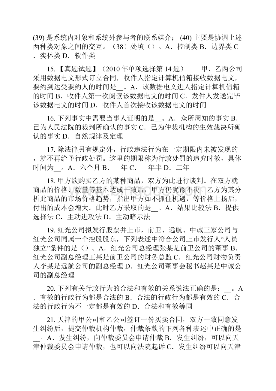 上半年浙江省综合法律知识人民法院不受理的行政案件考试题.docx_第3页