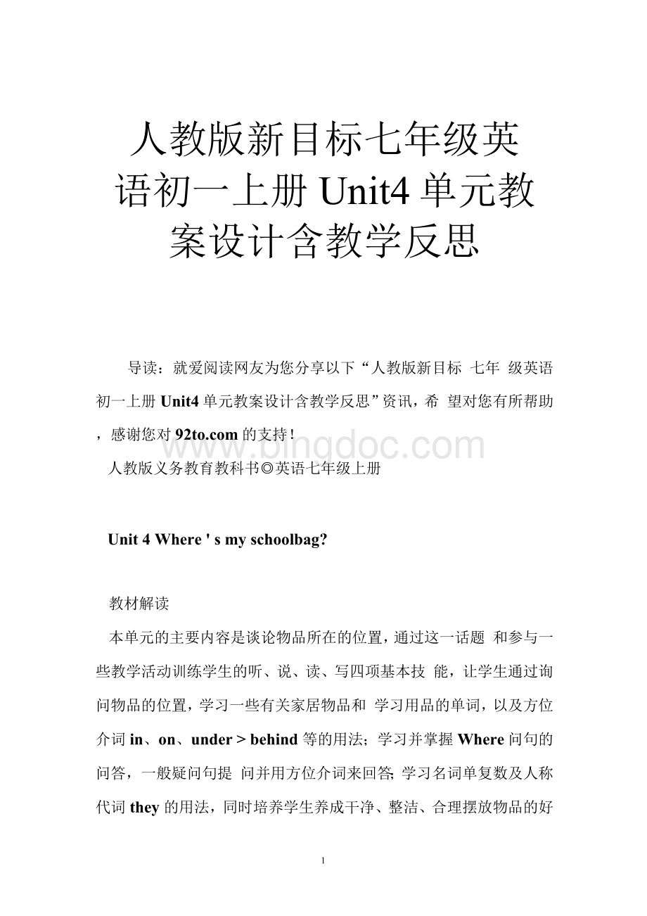 人教版新目标 七年级英语初一上册Unit4单元教案设计含教学反思.docx